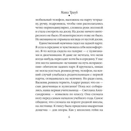 Книга Эксмо Дневник мамы первоклассника
