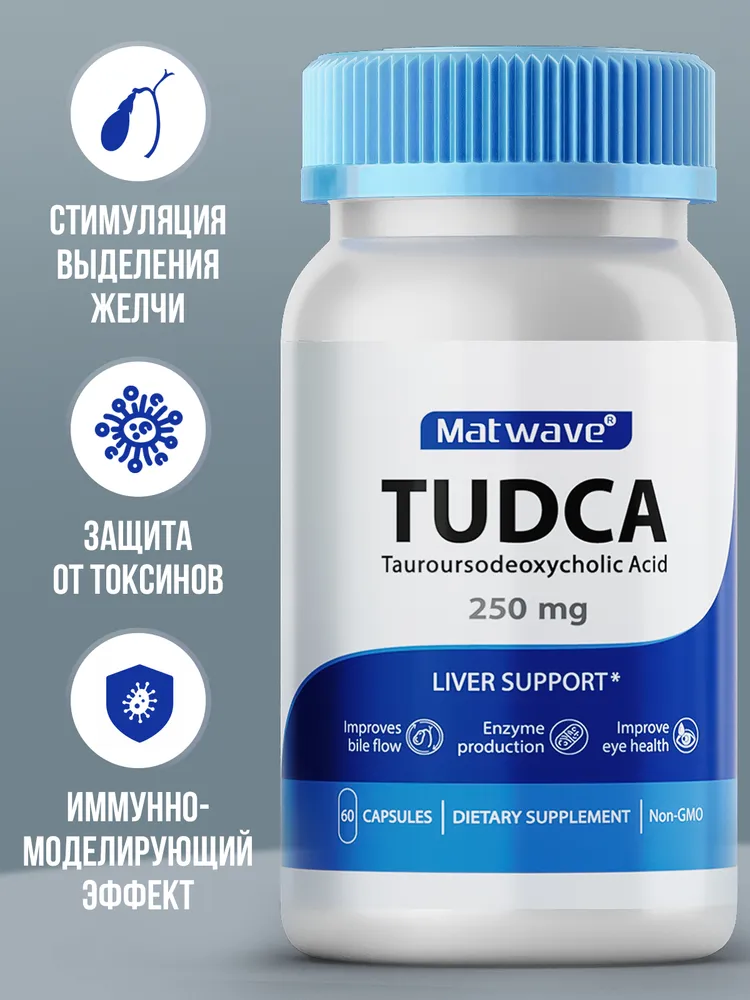 TUDCA Matwave TUDCA - фото 3