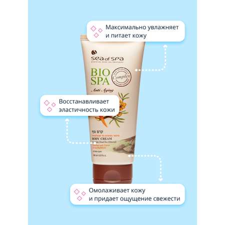 Крем Sea of Spa Морковь, облепиховое масло
