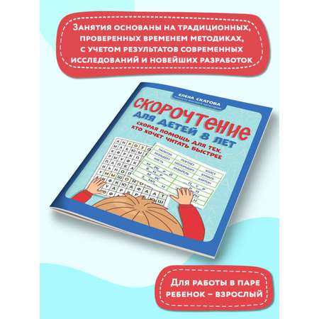 Книга ТД Феникс Скорочтение для детей 8 лет. Скорая помощь для тех кто хочет читать быстрее