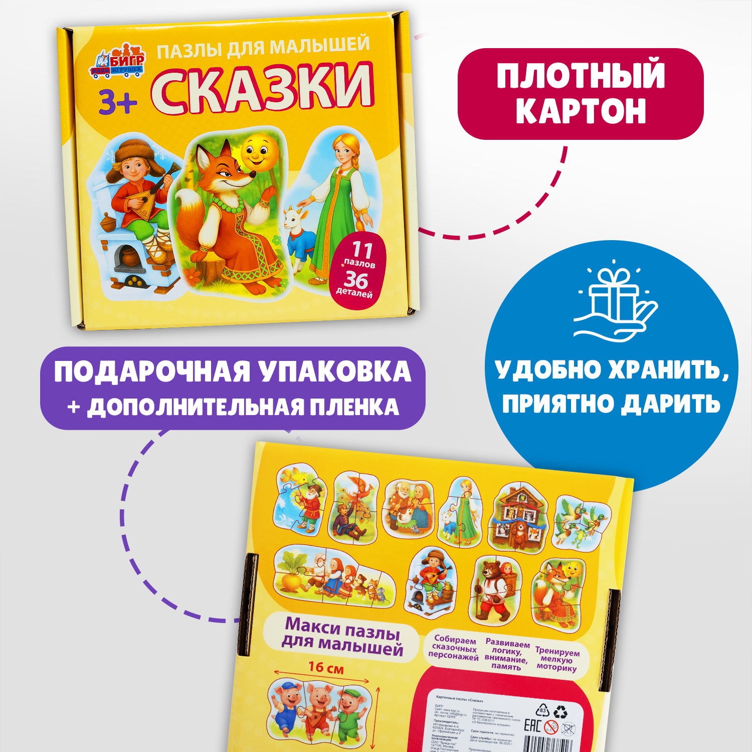 Пазл Бигр Сказки, УД155 классический - фото 2