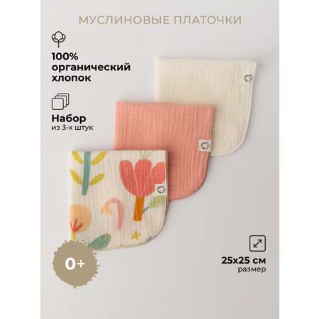 Платочки муслиновые BUBA KIDS Летний полдень/ сливочный/ персиковый