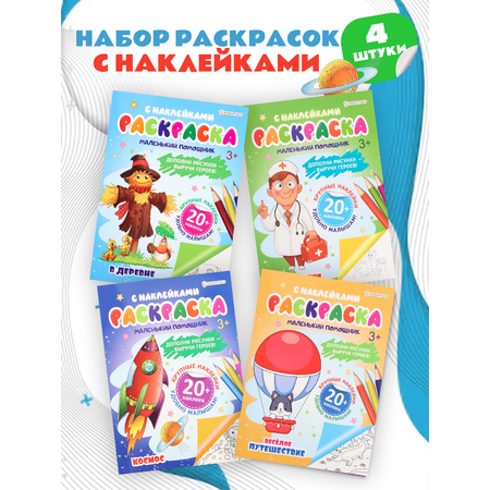 Набор творческий Bright Kids 4 штуки раскраска с наклейками весёлое путешествие