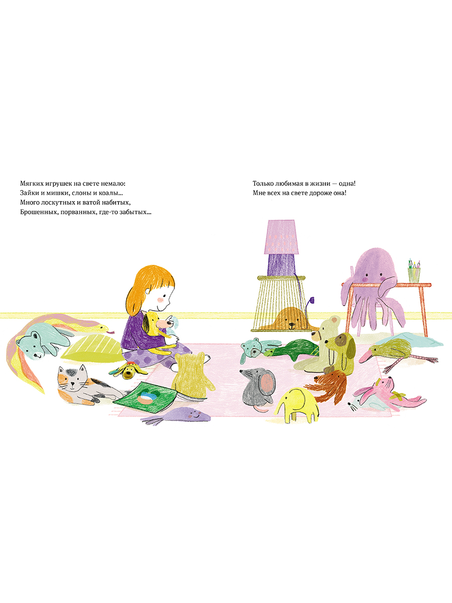 Книга Альпина. Дети Самая любимая игрушка. Стихи для детей - фото 15