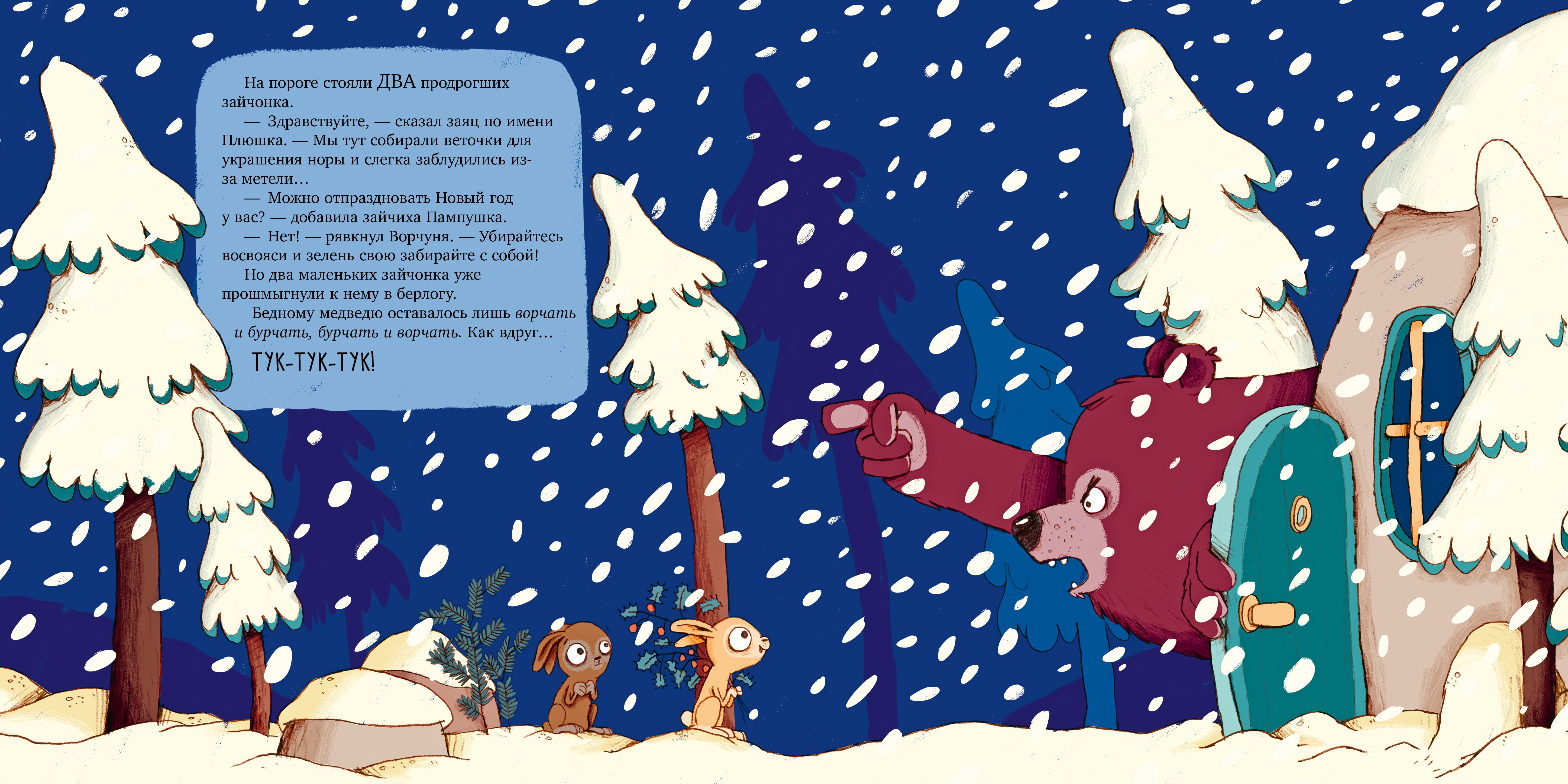 Ворчливый медведь и Новый год Clever Книжки-картинки - фото 6