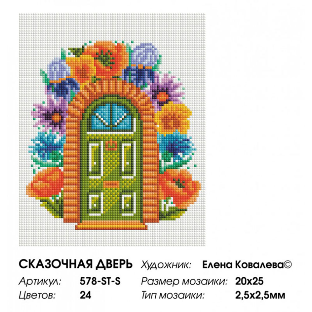 Алмазная мозаика Белоснежка Сказочная дверь - фото 8