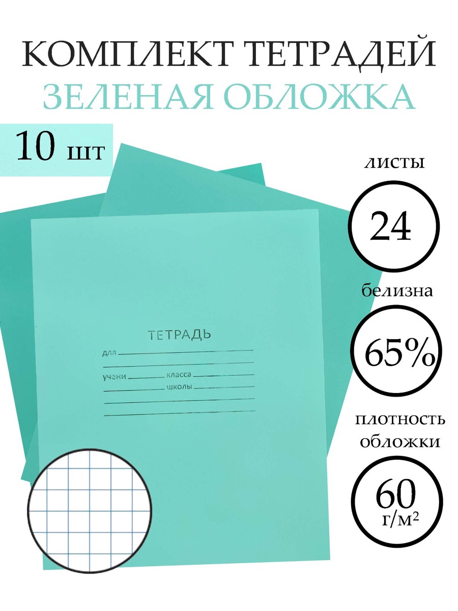 Тетрадь Sima-Land клетка - фото 1