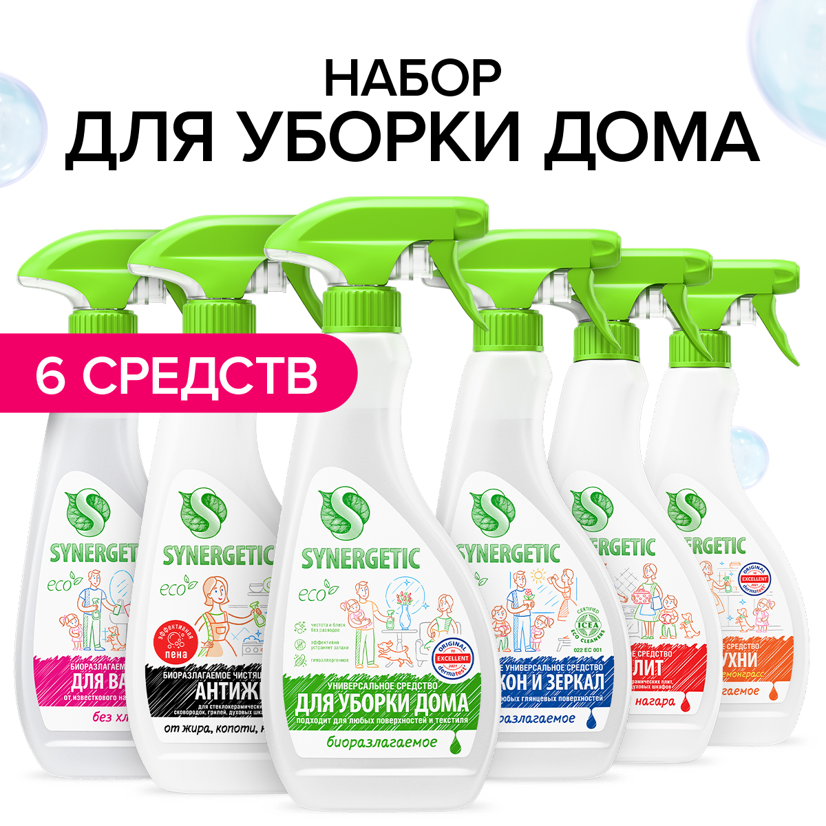 Набор для уборки SYNERGETIC Чистота и блеск большой комплект 6шт 500мл - фото 1