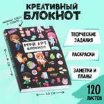 Блокнот ArtFox 120 лист.