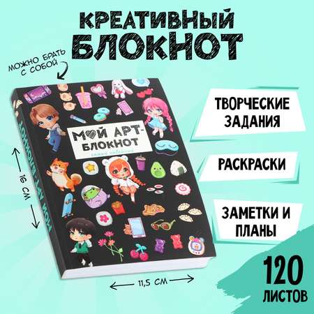 Блокнот ArtFox 120 лист.
