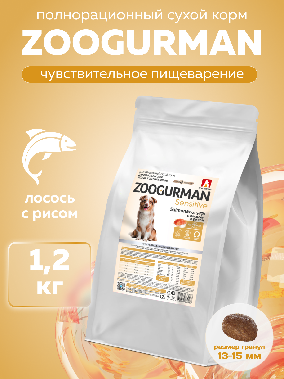 Корм сухой Зоогурман лосось с рисом - фото 1