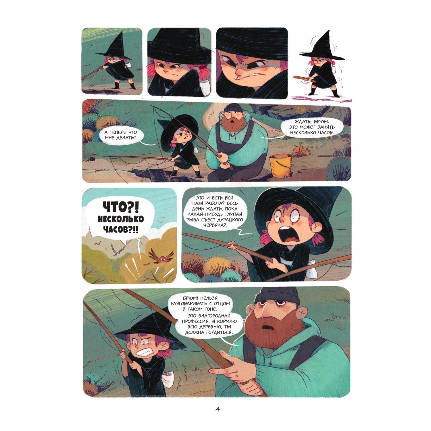 Книга Эксмо Брюм маленькая ведьма Том 1 Пробуждение дракона - фото 5