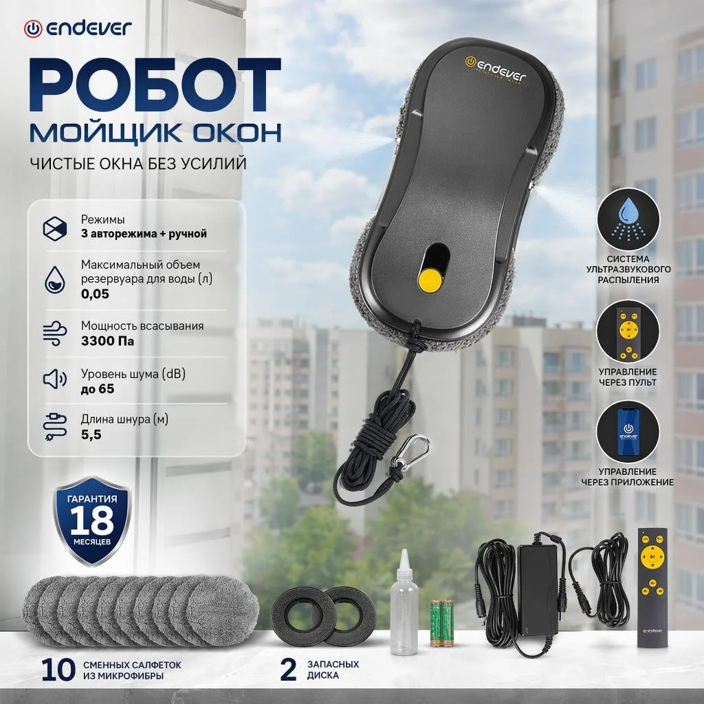 Робот-мойщик ENDEVER SkyClean 104 - фото 1