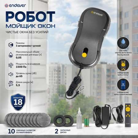 Робот-мойщик ENDEVER SkyClean 104
