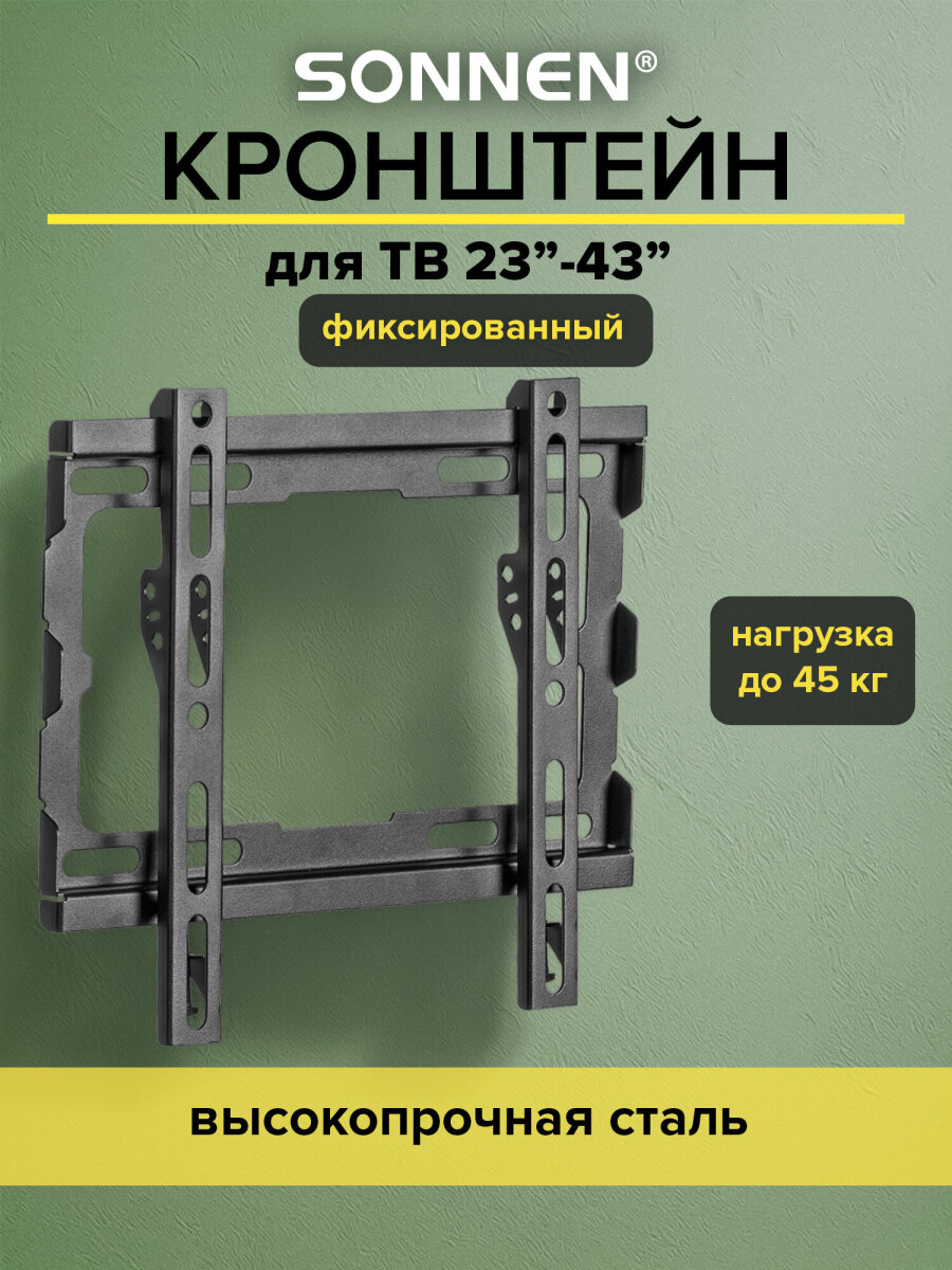 Кронштейн Sonnen для телевизора на стену крепление до 43 дюймов 45 кг - фото 1
