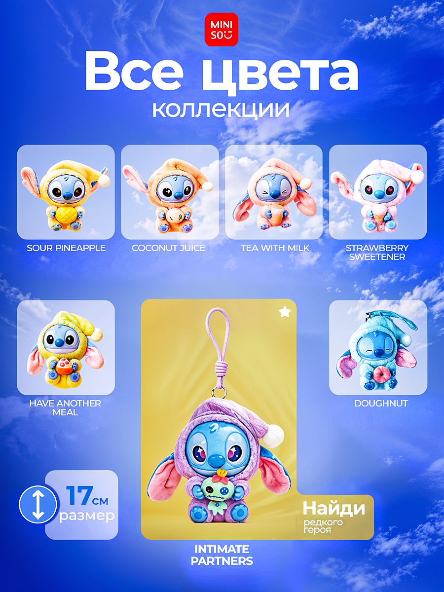 Брелок MINISO Stitch Eat Before Sleep - фото 2