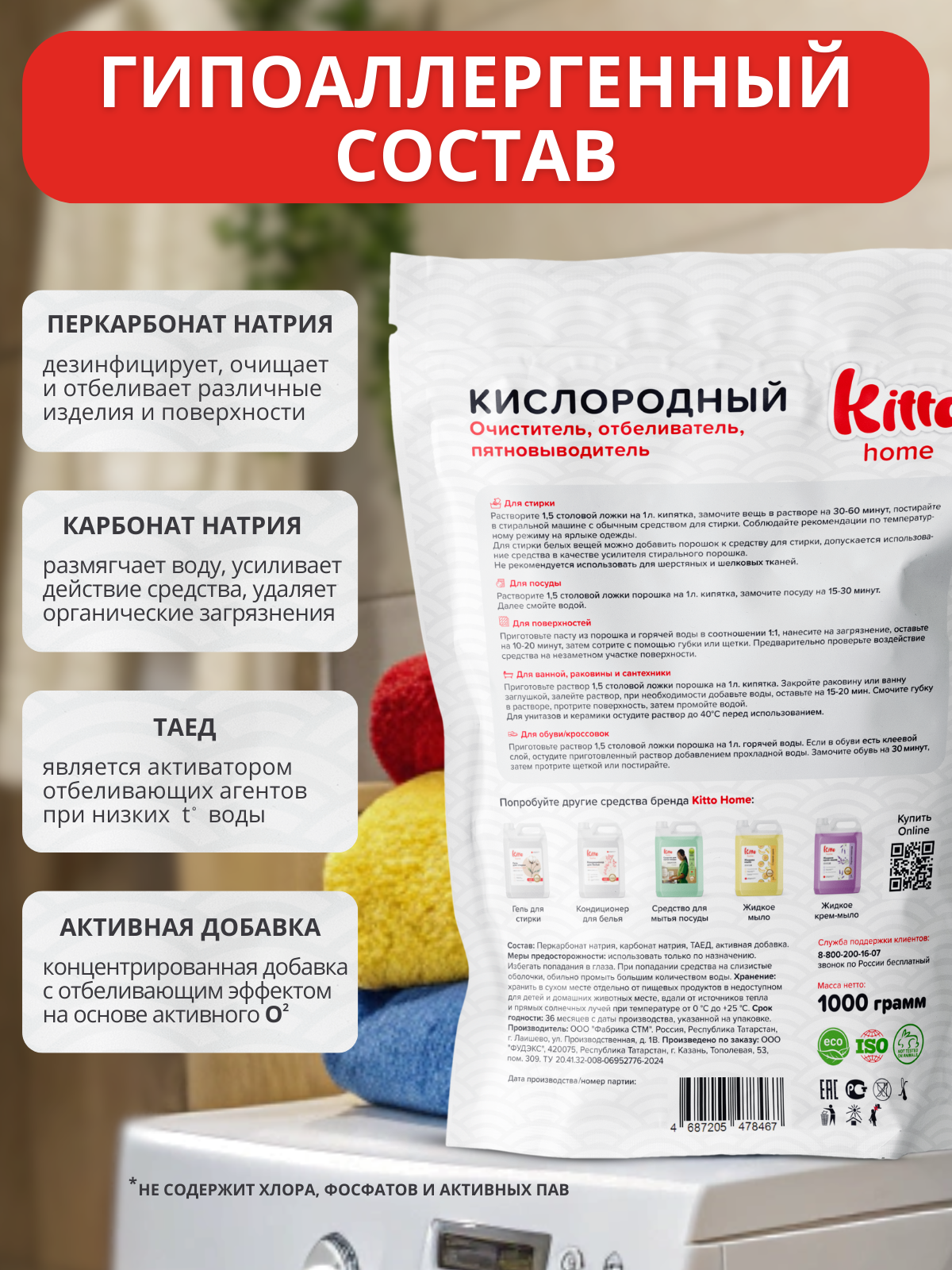 Кислородный отбеливатель Kitto пятновыводитель очиститель 1кг - фото 2