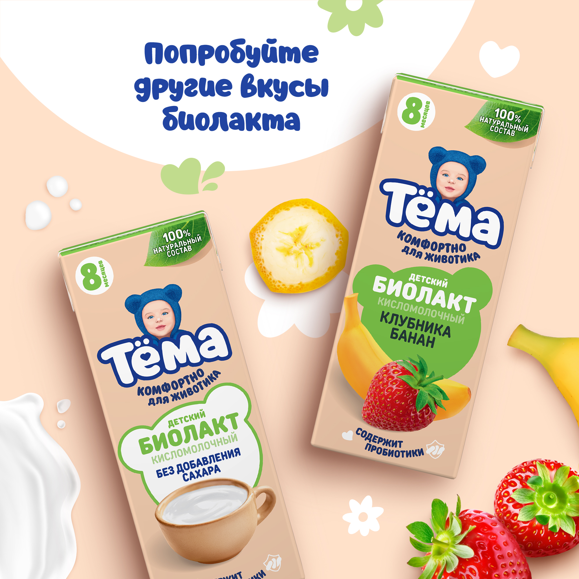 Биолакт Тёма Яблоко-груша 3.0% 206г с 8месяцев - фото 6