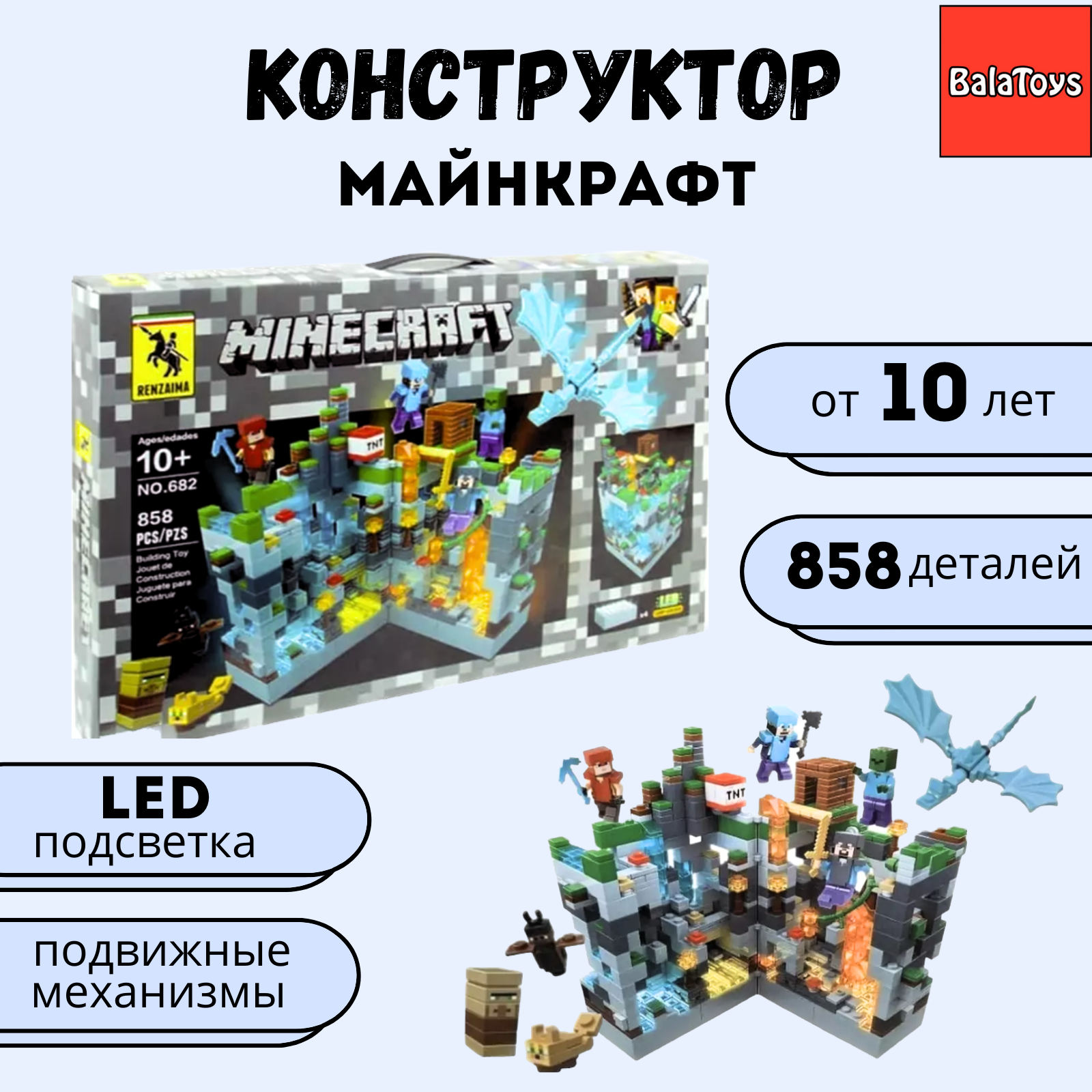 Конструктор BalaToys Битва с драконом - фото 1