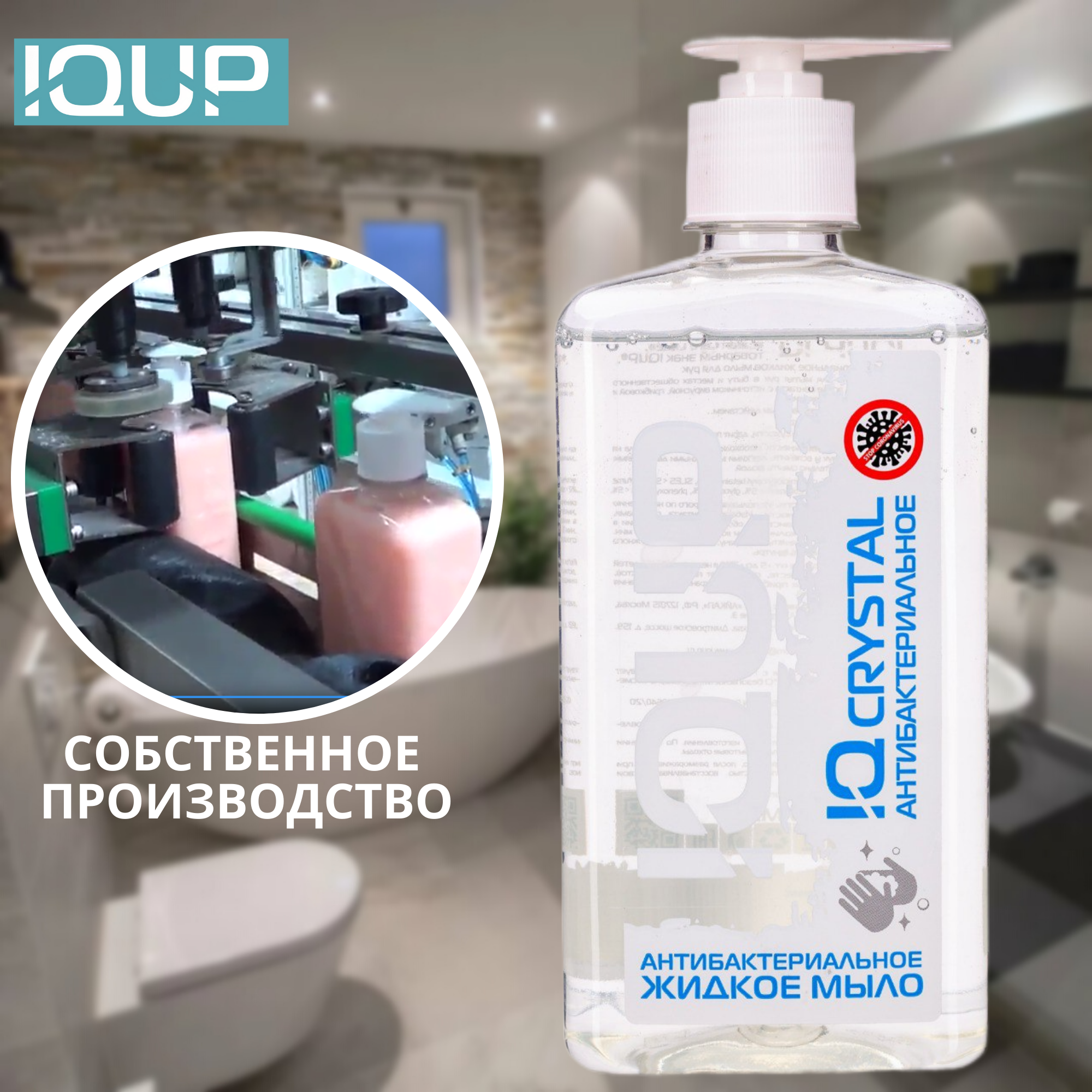 Мыло жидкое IQUP 500 мл - фото 3