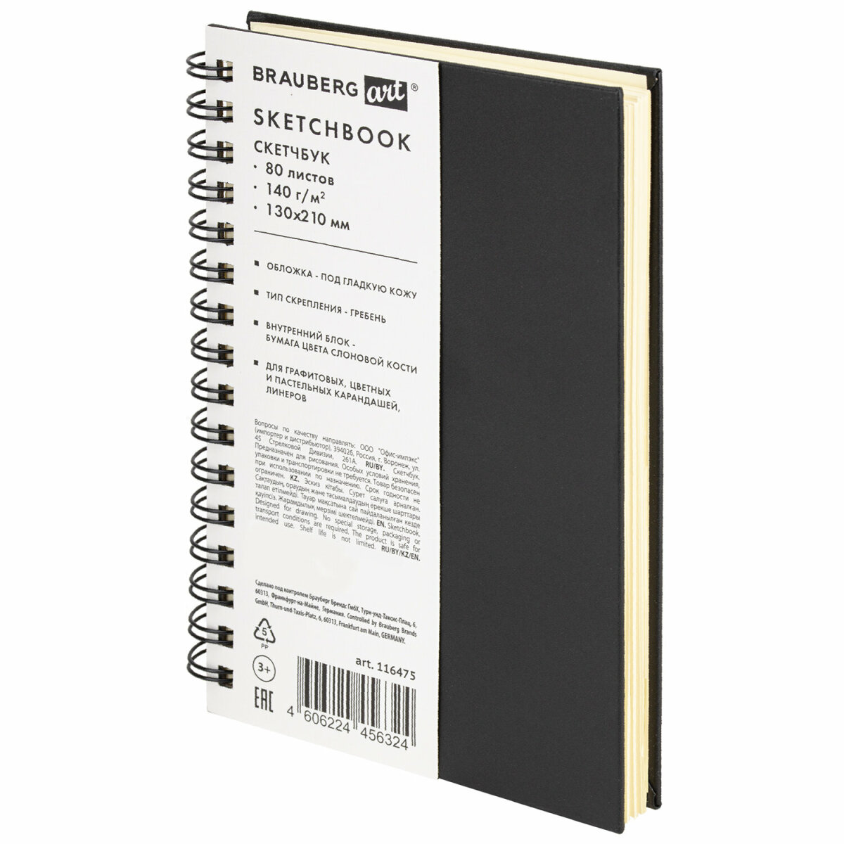 Скетчбук для рисования BRAUBERG блокнот для скетчинга 80 листов 13x21 см - фото 5