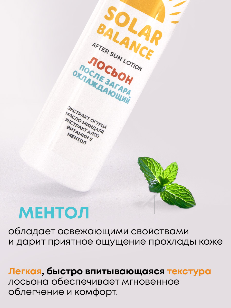 Охлаждающий лосьон после загара Senso Terapia 250 мл - фото 3