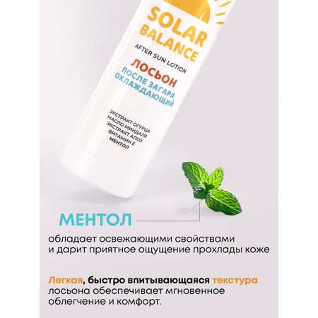 Охлаждающий лосьон после загара Senso Terapia 250 мл