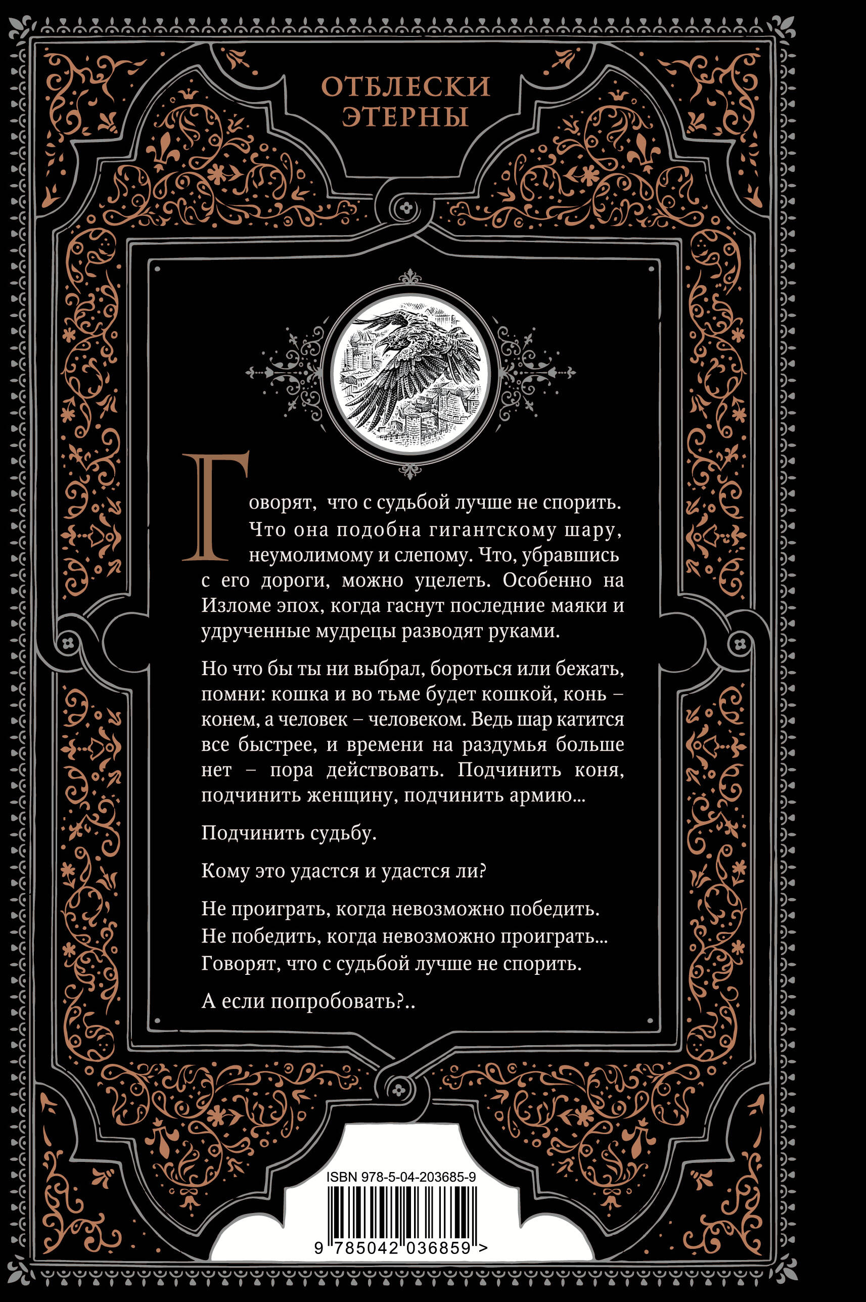 Книга Эксмо Шар судеб - фото 8