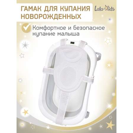 Гамак для купания новорожденных LaLa-Kids в ванночку Серый