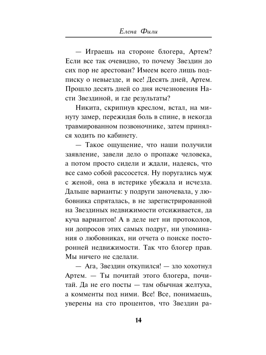 Книга Эксмо Чужая тайна - фото 13