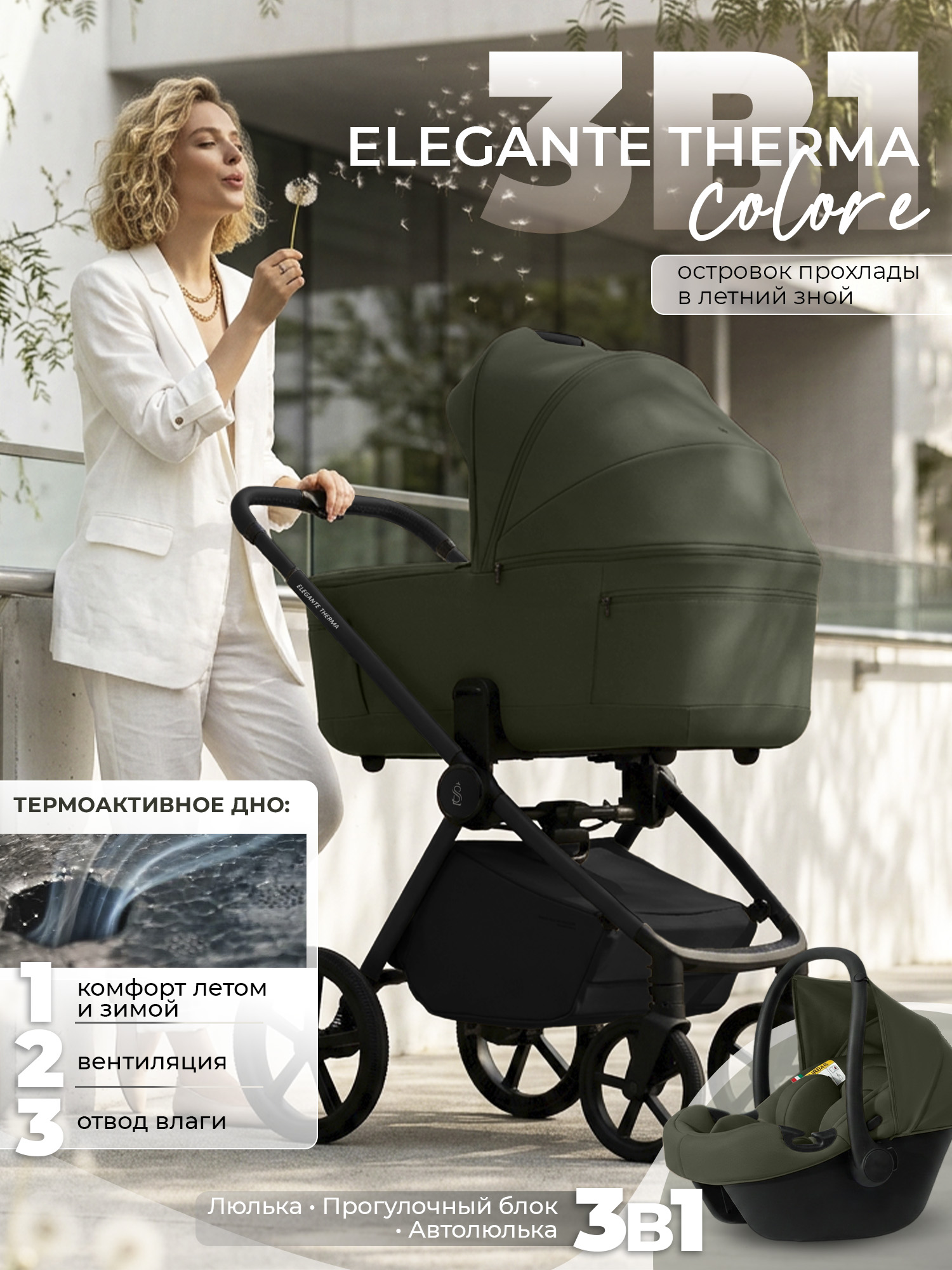 Коляска 3в1 Sweet Baby Elegante Therma Colore зеленый - фото 1