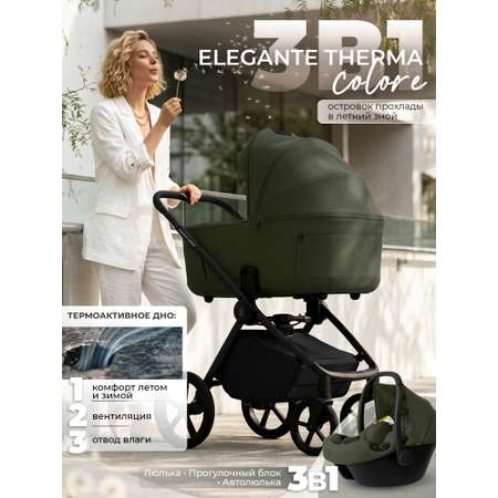 Коляска 3в1 Sweet Baby Elegante Therma Colore зеленый