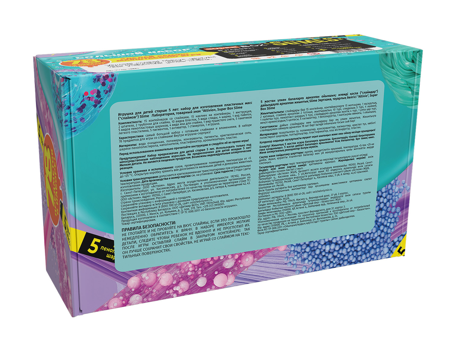 Наборы для создания Attivio Super Box Slime - фото 15