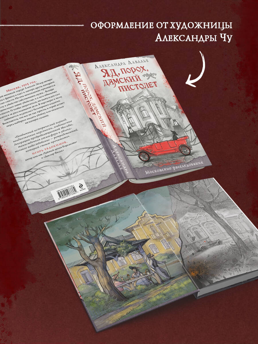 Книга Эксмо Яд, порох, дамский пистолет - фото 3