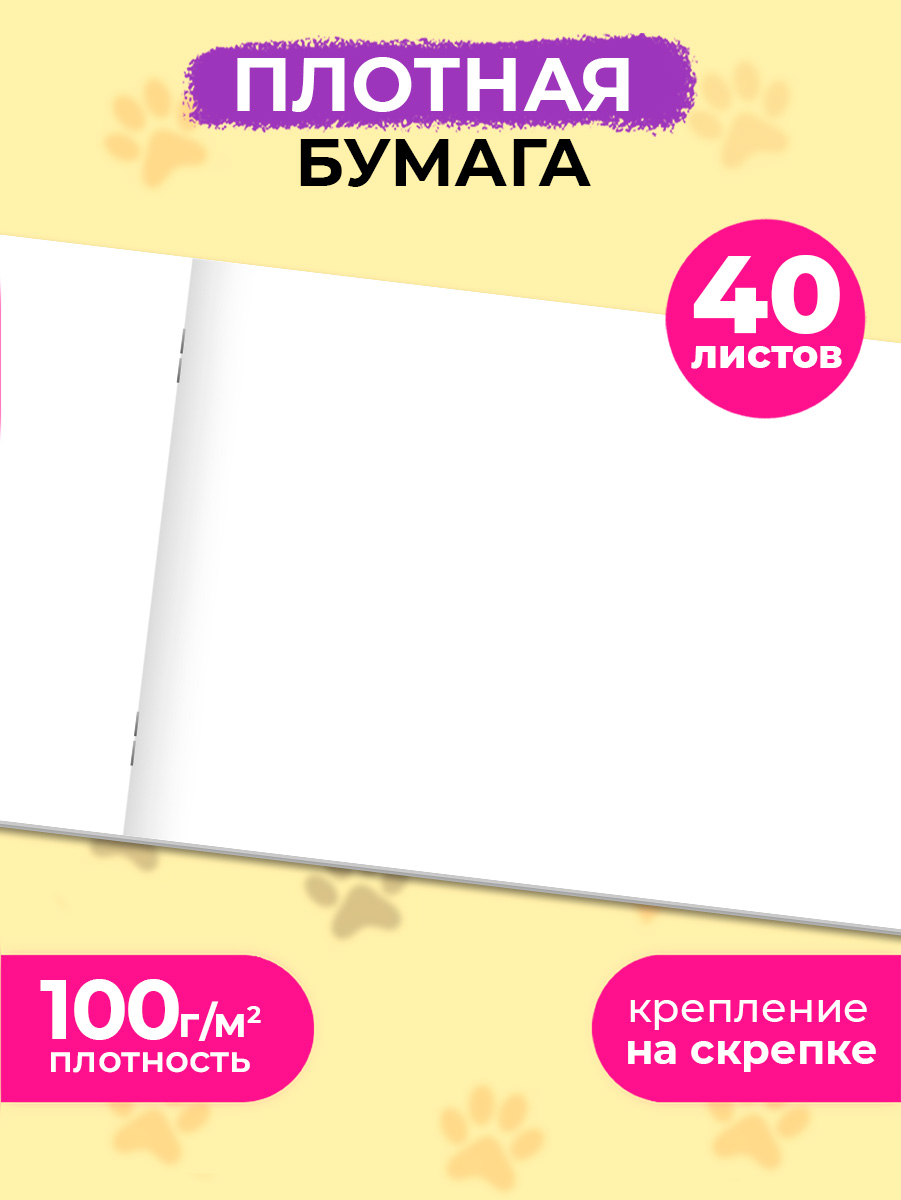 Альбом Profit Милые пушистики А4 40 лист. 2 шт. - фото 3