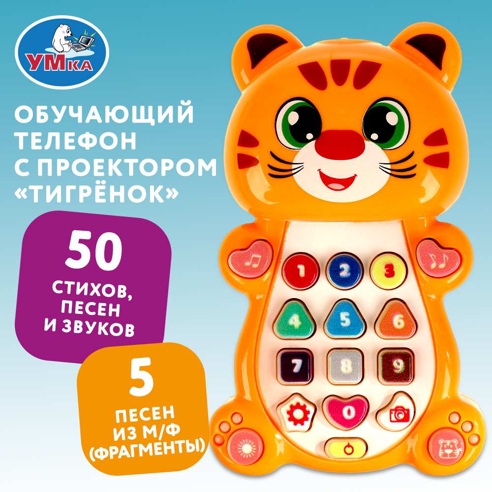 Игрушка УМка телефон - фото 6