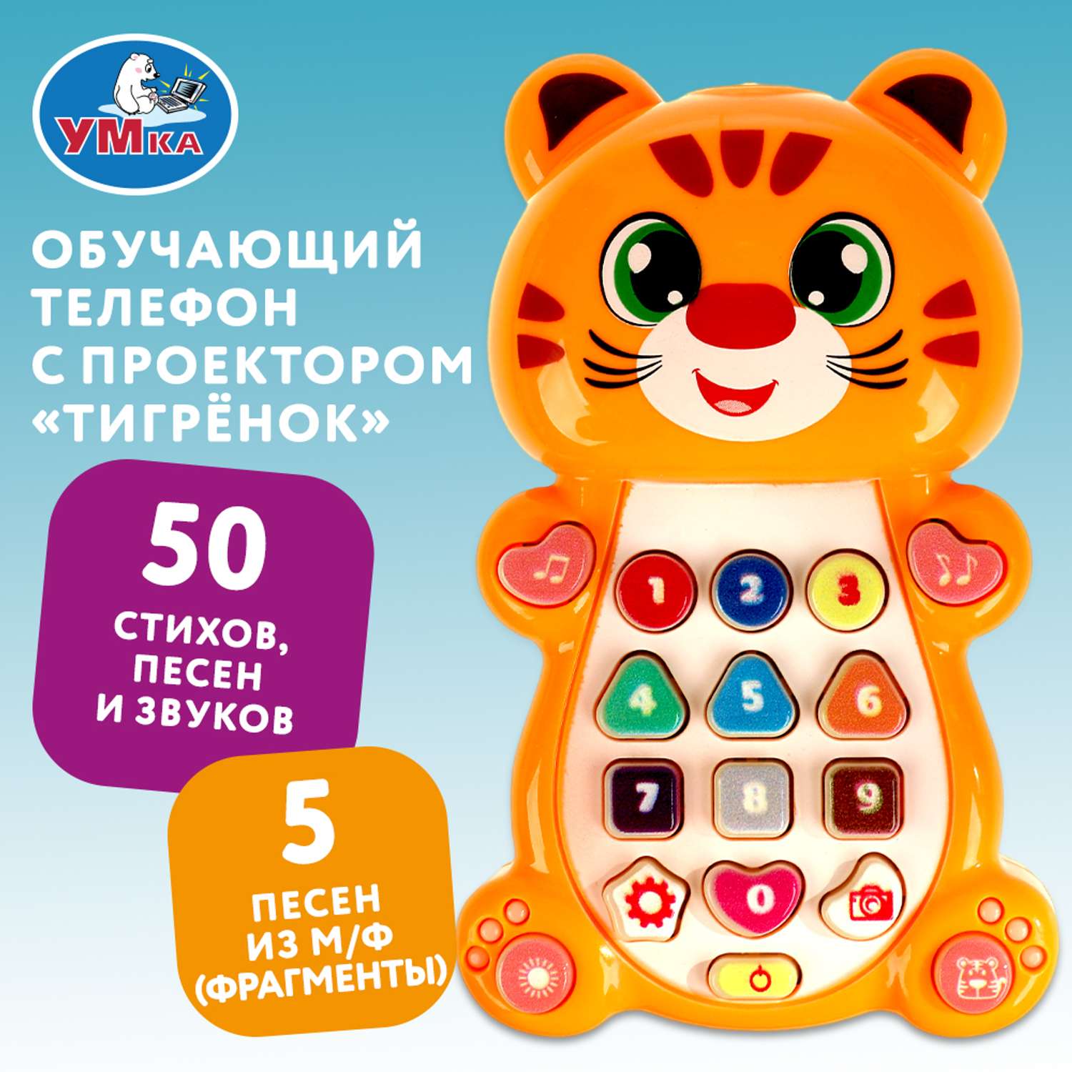 Игрушка УМка телефон - фото 6