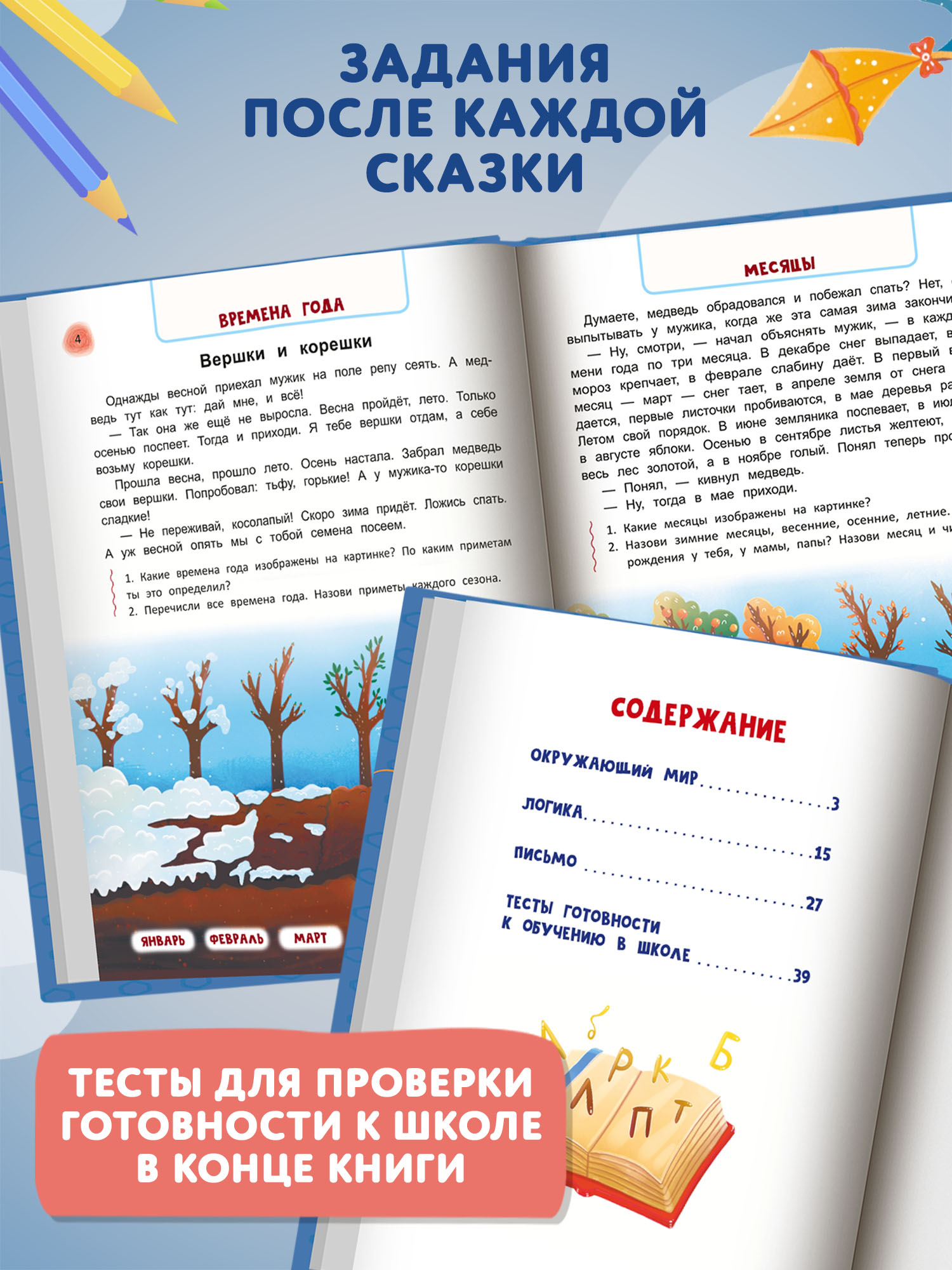 Книга Феникс Окружающий мир логика и письмо - фото 4