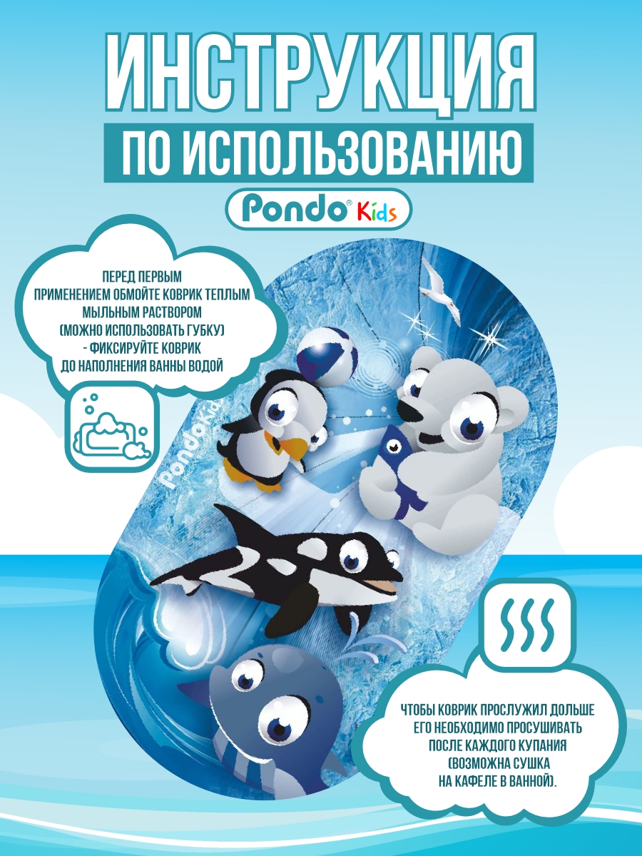 Коврик для ванной детский PONDO противоскользящий Арктика - фото 2