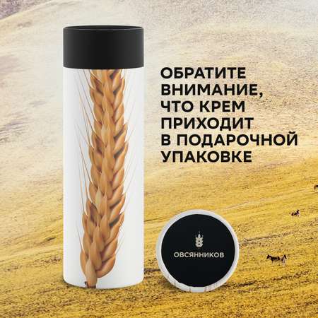 Крем Овсянников Тайный советник 100 мл