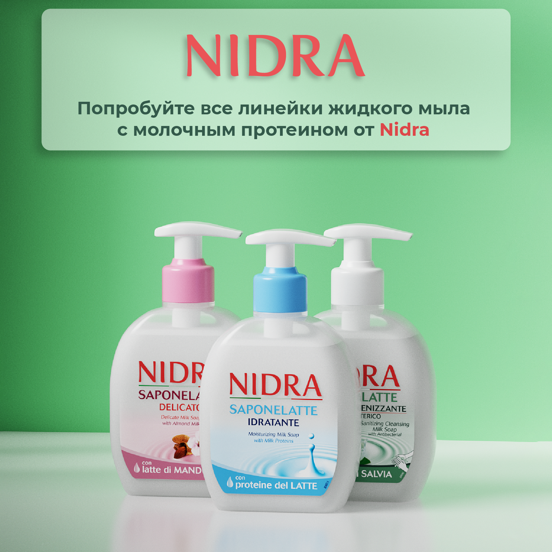 Мыло жидкое NIDRA 300 мл - фото 4