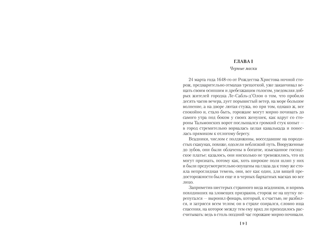 Книга АЗБУКА МирПриклБК Эмар Г Короли океана с илл - фото 12