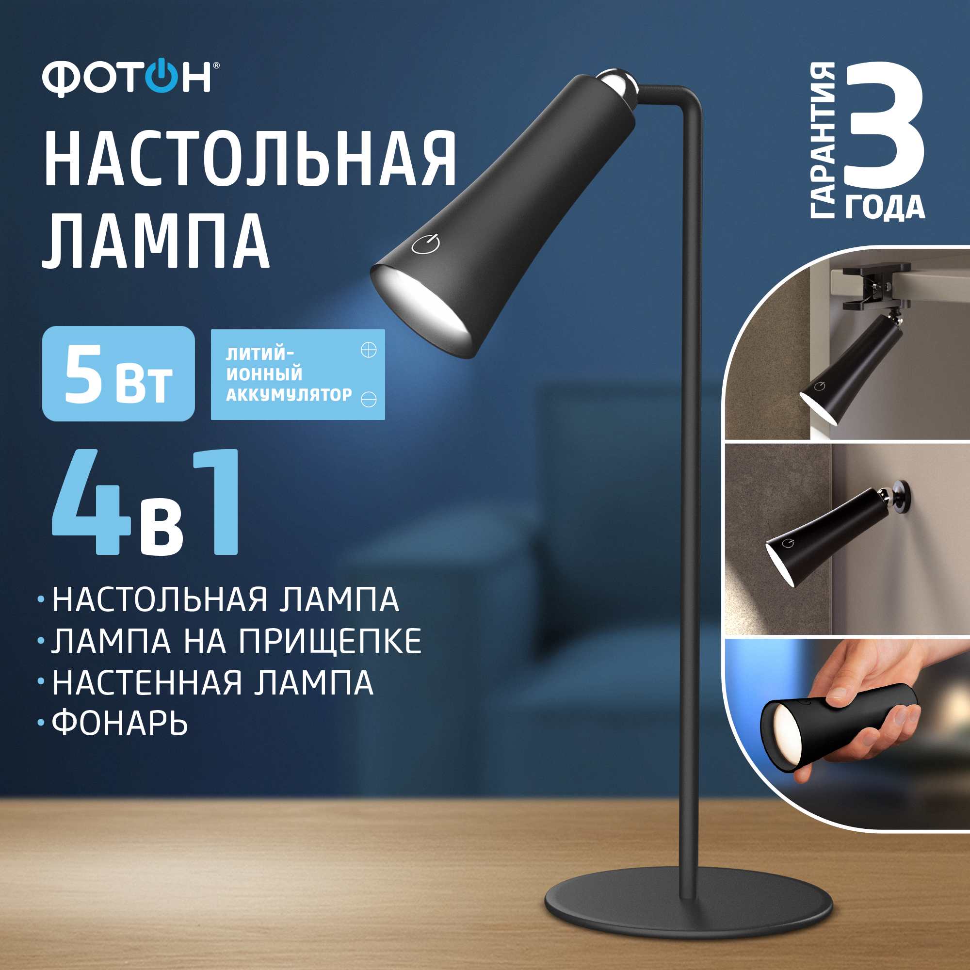 Настольная лампа Фотон светодиодный настенный светильник на прищепке, фонарь 5 Вт , чёрный - фото 1