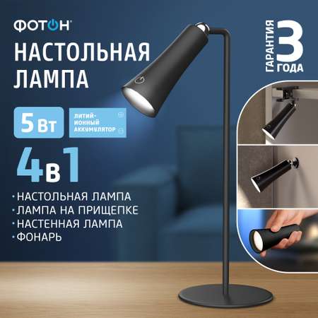 Настольная лампа Фотон светодиодный настенный светильник на прищепке, фонарь 5 Вт , чёрный