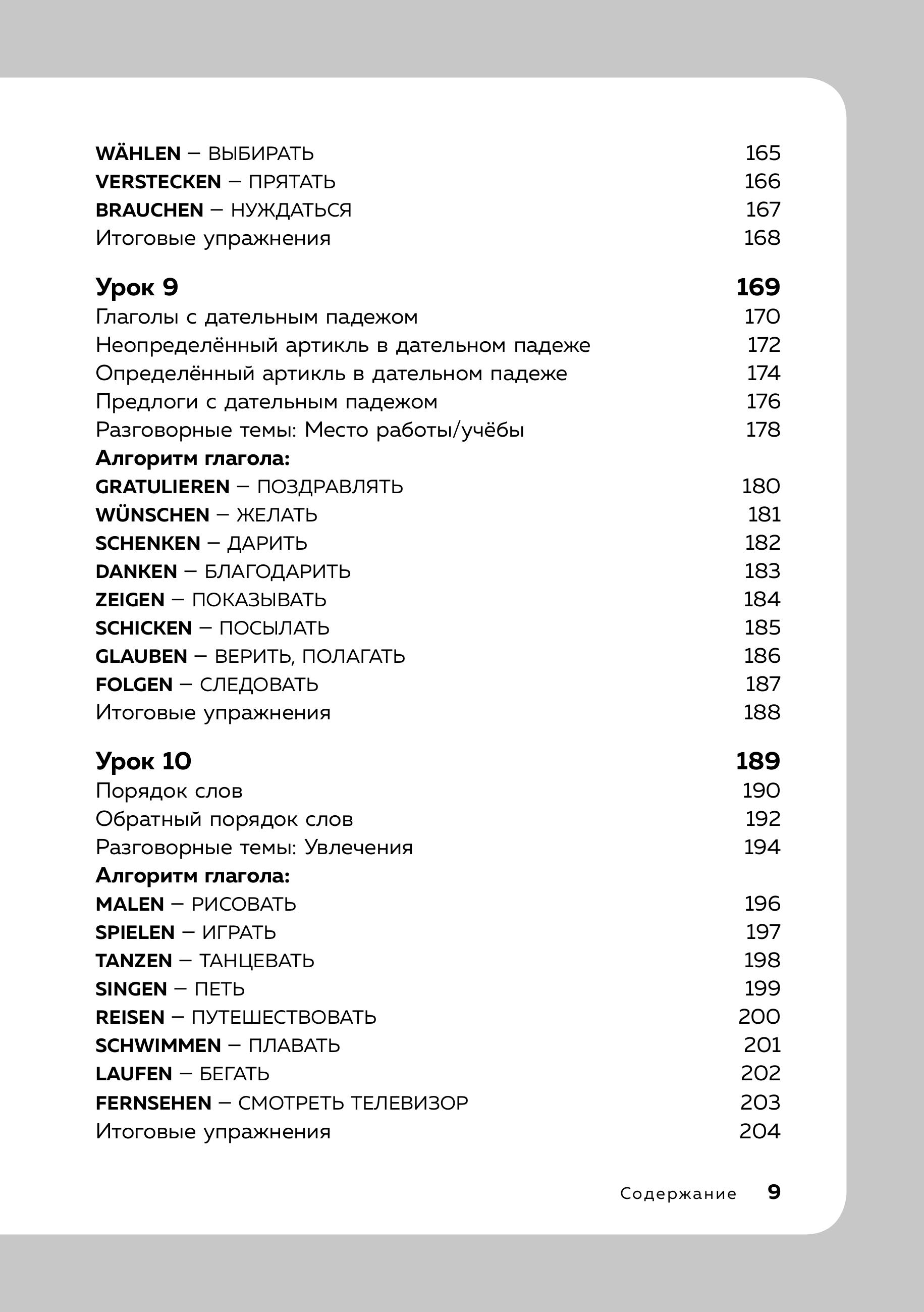 Книга БОМБОРА Немецкий язык, 16 уроков. Базовый курс - фото 10