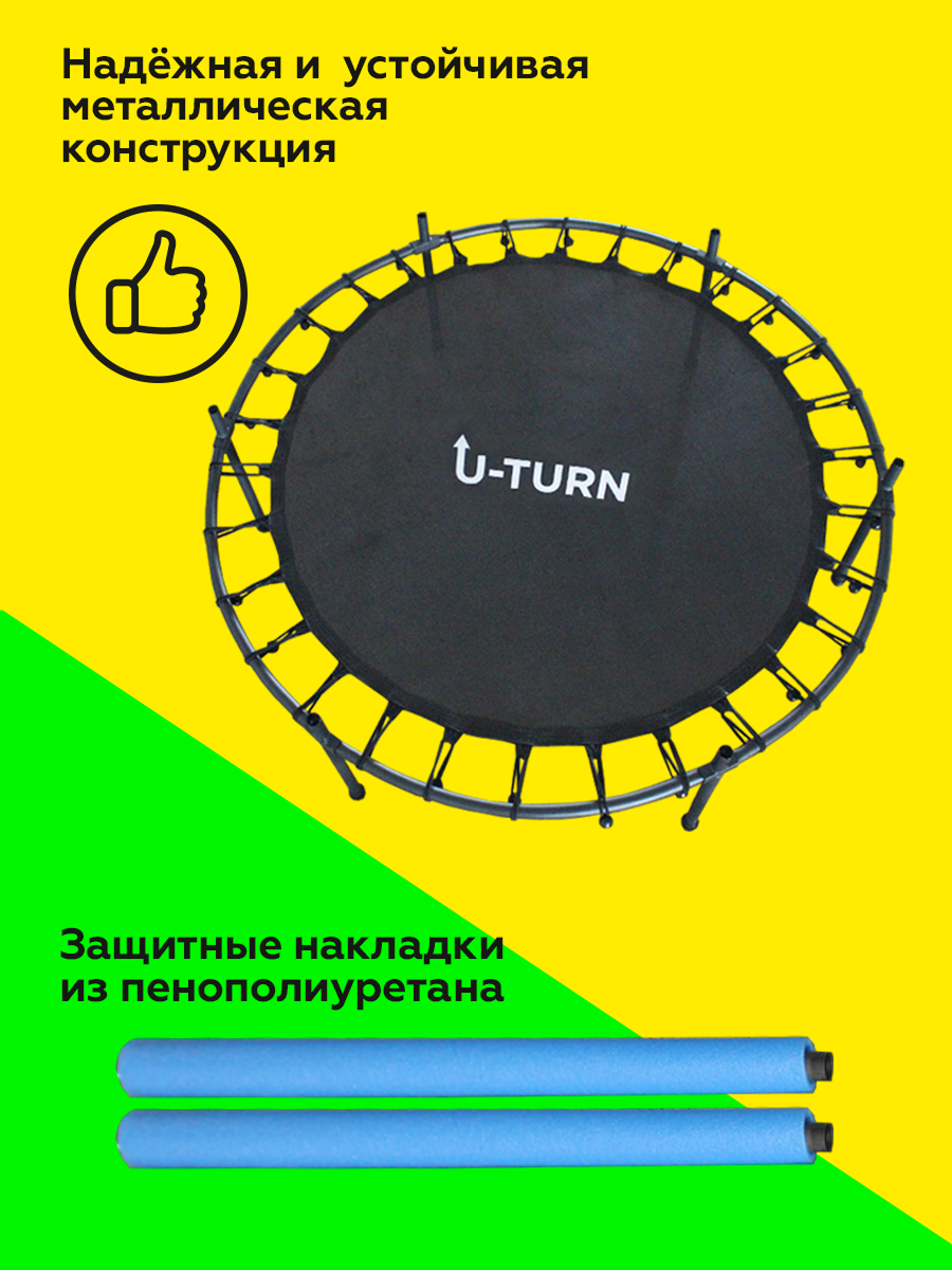 Батут U-TURN Детский / До 120 кг / Ø 140 см / С сеткой / Синий - фото 3