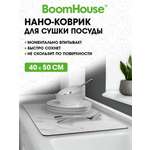 Коврик для сушки посуды BoomHouse нано впитывающий кухонный 40х50 см диатомитовый нескользящий