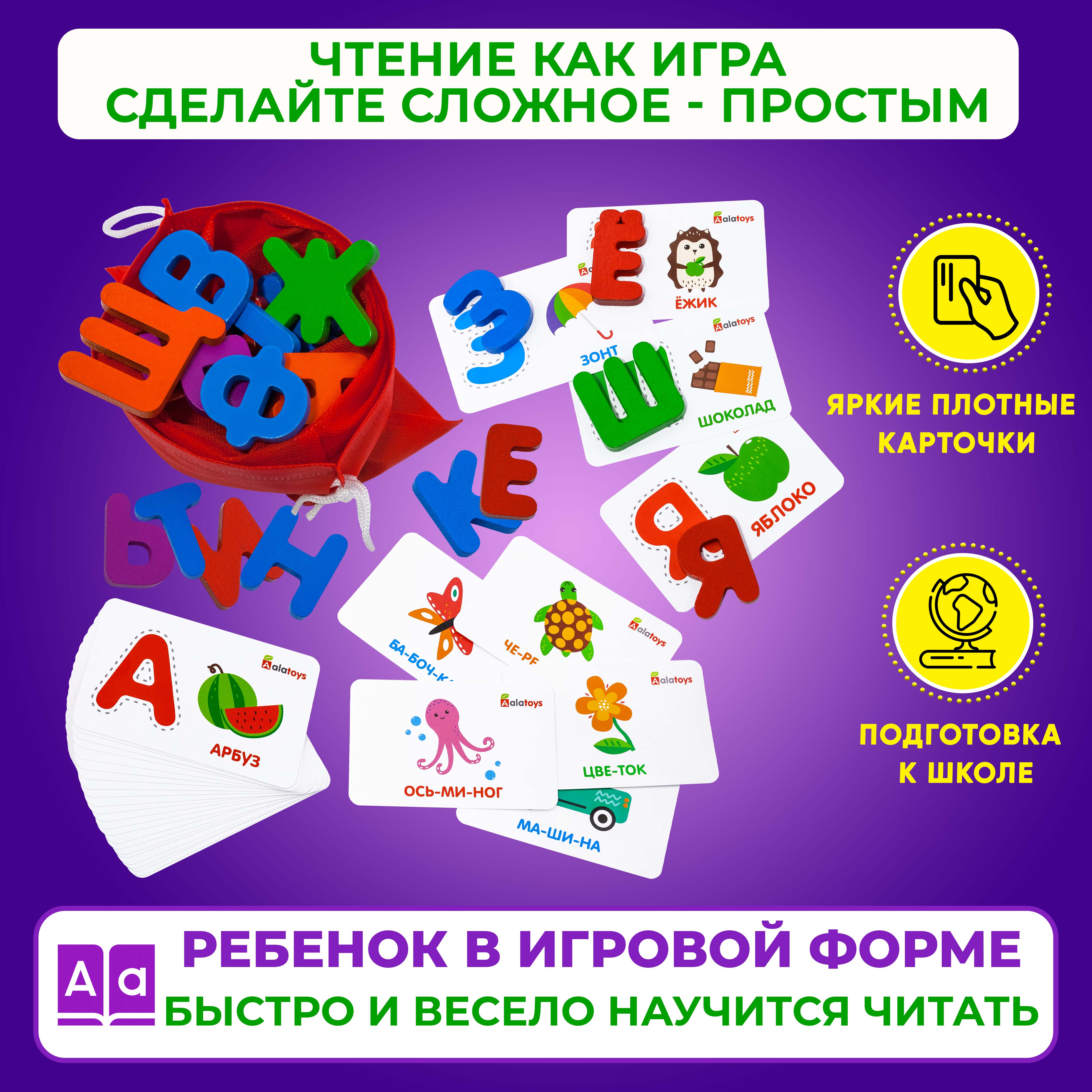 Настольная игра Буквы и Слоги Алатойс Интерактивная Азбука учимся читать - фото 3