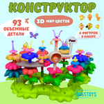 Конструктор BOSSTOYS Волшебный сад 93 дет.