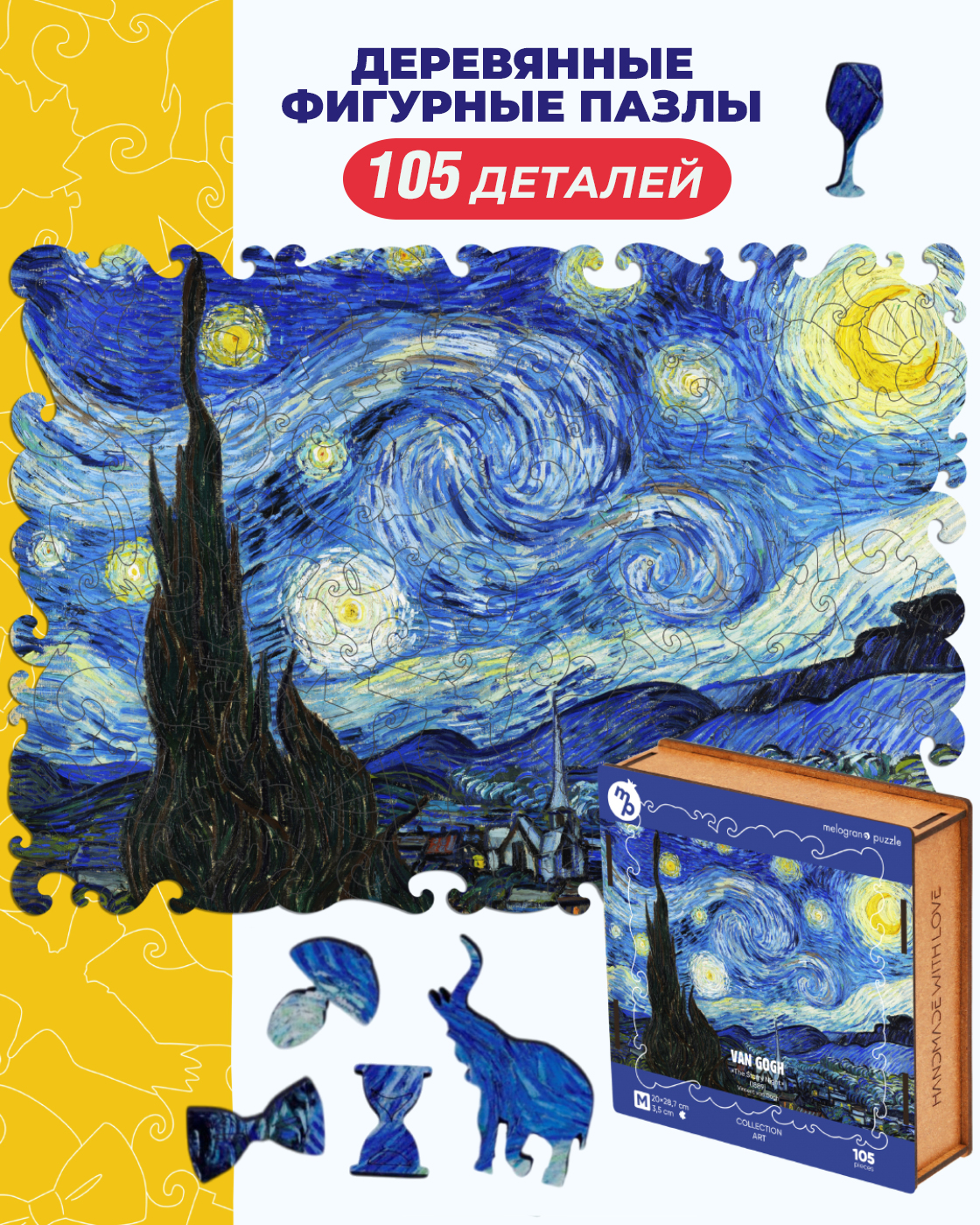 Пазл 1TOY Ван Гог Звездная ночь деревянный - фото 1